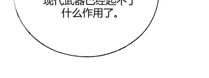 《我，最强BOSS》31图151