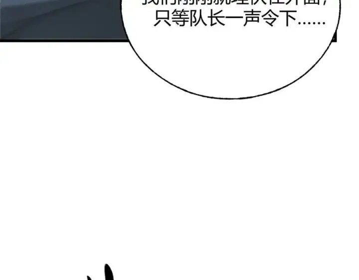 《我，最强BOSS》31图16