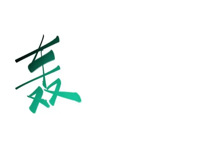 《我，最强BOSS》31图78