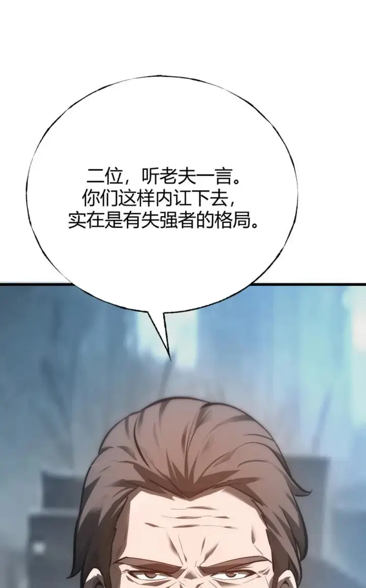 《我，最强BOSS》32 第32话图100