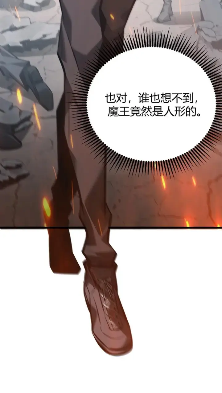 《我，最强BOSS》32 第32话图37