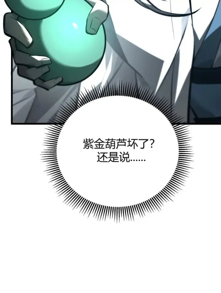 《我，最强BOSS》32 第32话图60