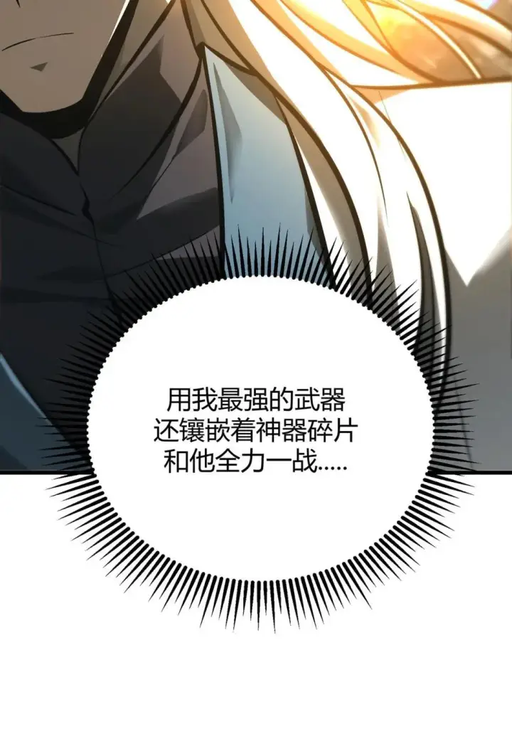 《我，最强BOSS》32 第32话图76