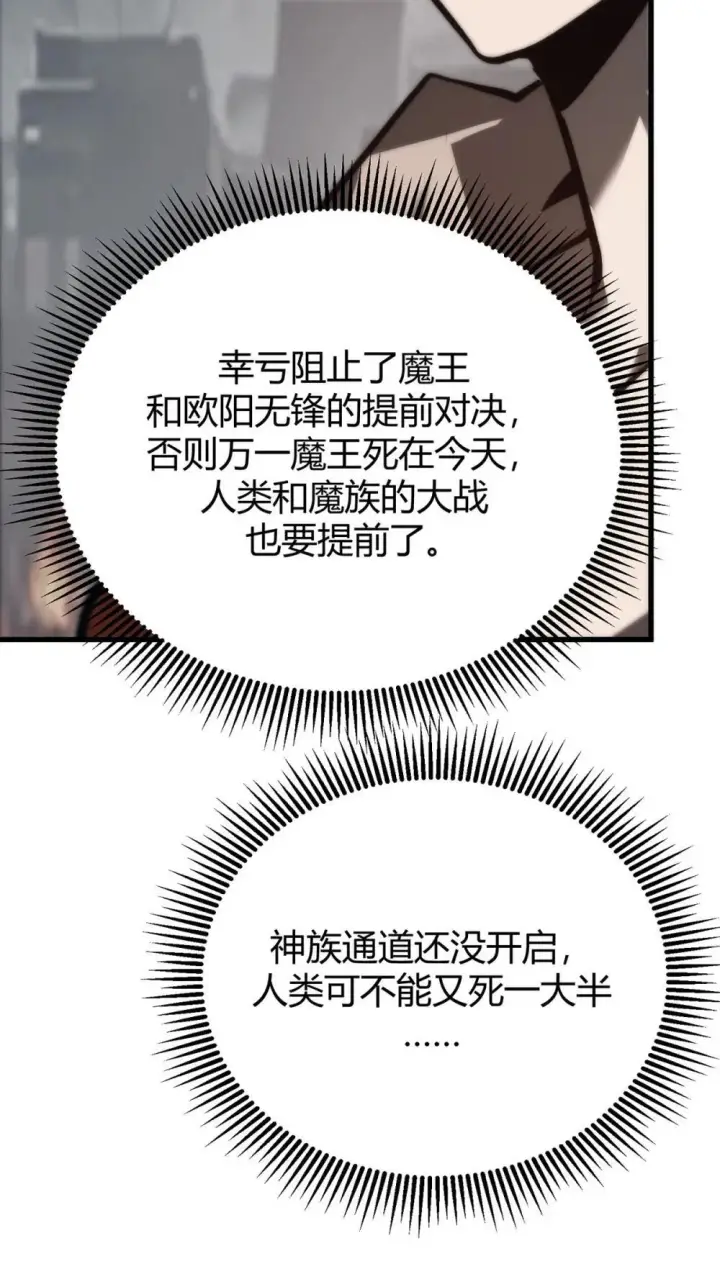 《我，最强BOSS》32 第32话图93
