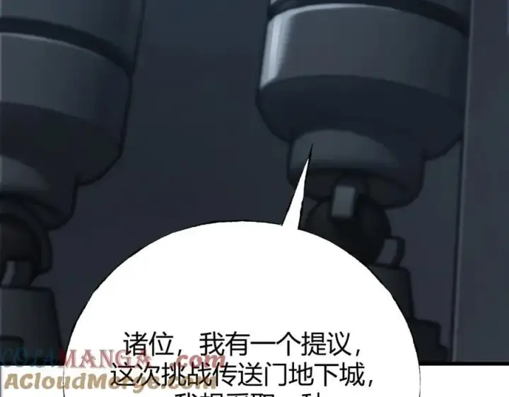 漫画《我，最强BOSS》33第109张图
