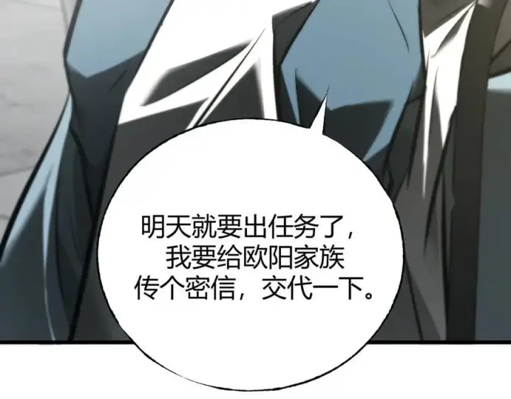 漫画《我，最强BOSS》33第119张图