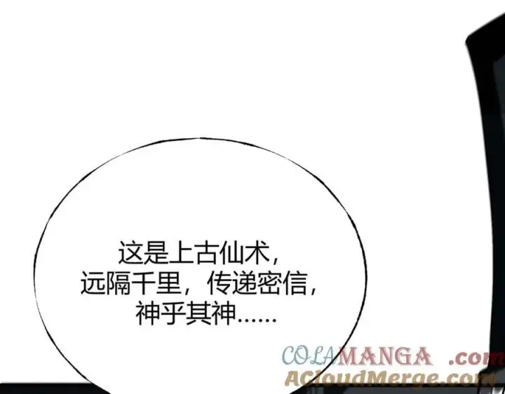 漫画《我，最强BOSS》33第121张图