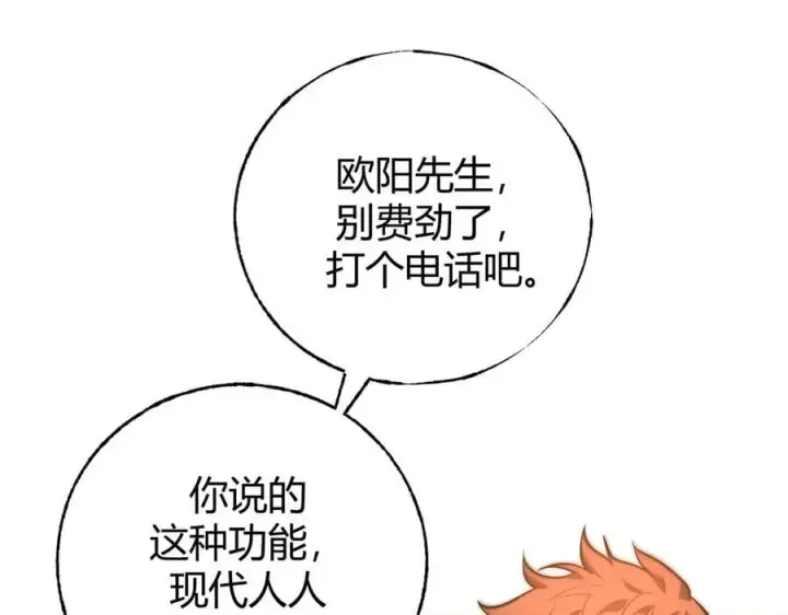 漫画《我，最强BOSS》33第131张图