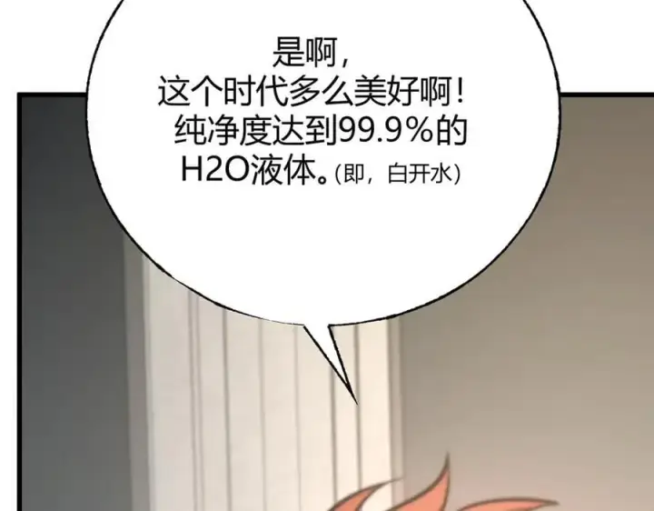 漫画《我，最强BOSS》33第142张图