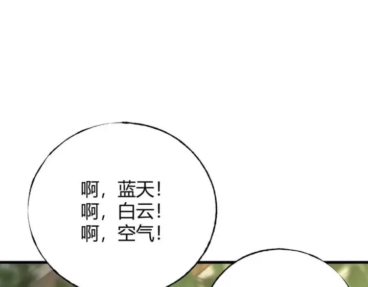 漫画《我，最强BOSS》33第148张图