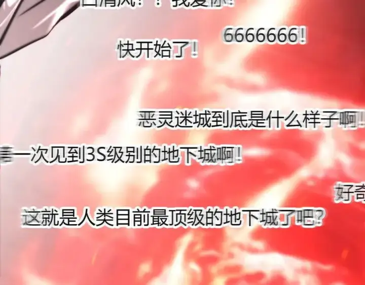 漫画《我，最强BOSS》33第256张图