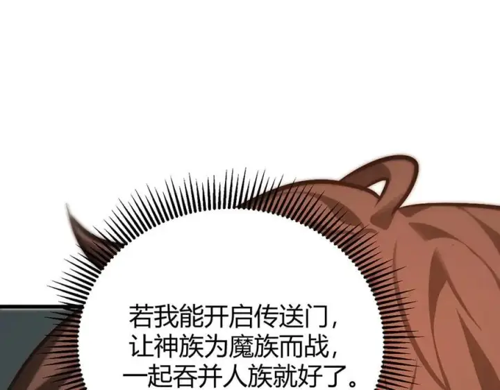 漫画《我，最强BOSS》33第40张图
