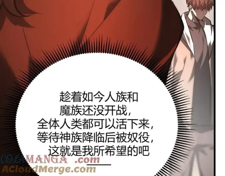 漫画《我，最强BOSS》33第57张图