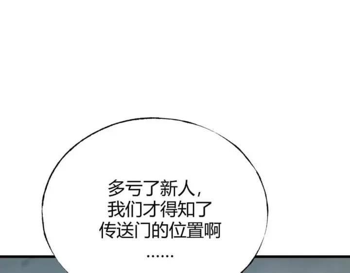 漫画《我，最强BOSS》33第60张图