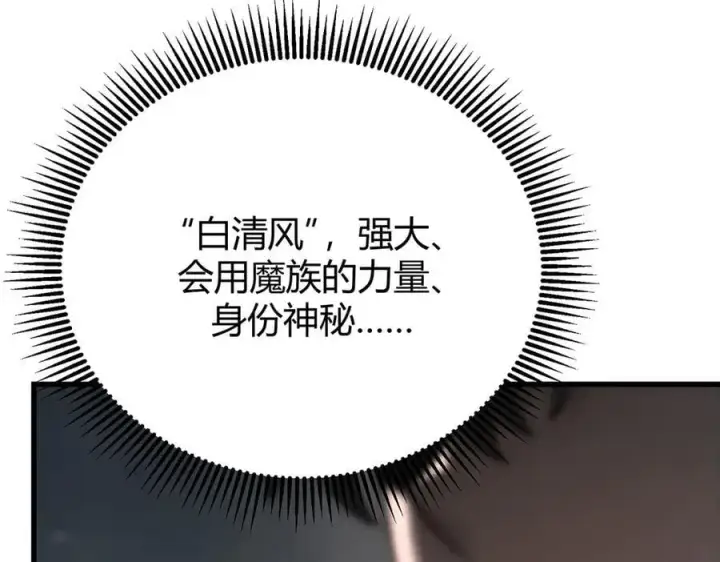 漫画《我，最强BOSS》33第66张图