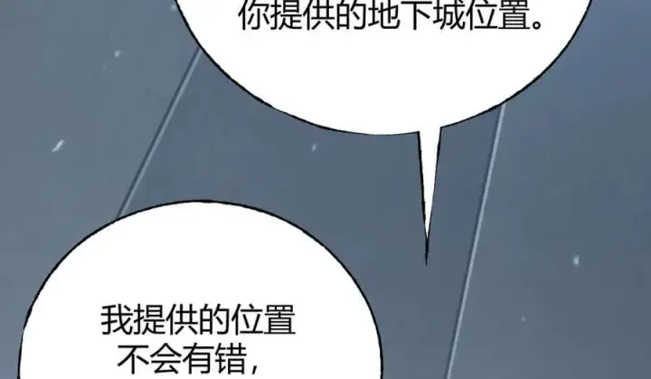 漫画《我，最强BOSS》33第78张图