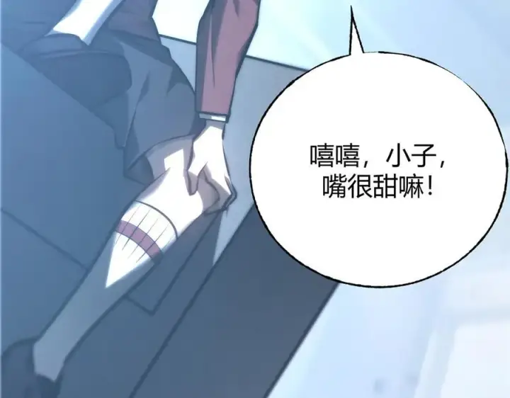 漫画《我，最强BOSS》33第87张图