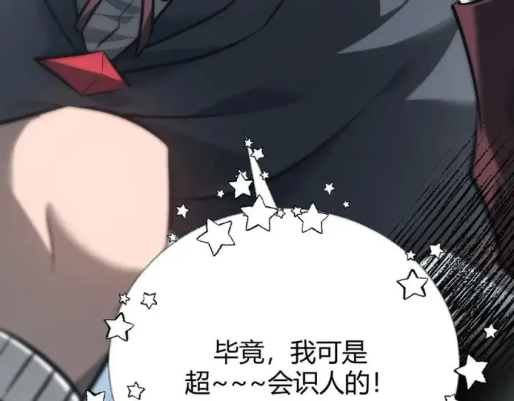 漫画《我，最强BOSS》33第91张图