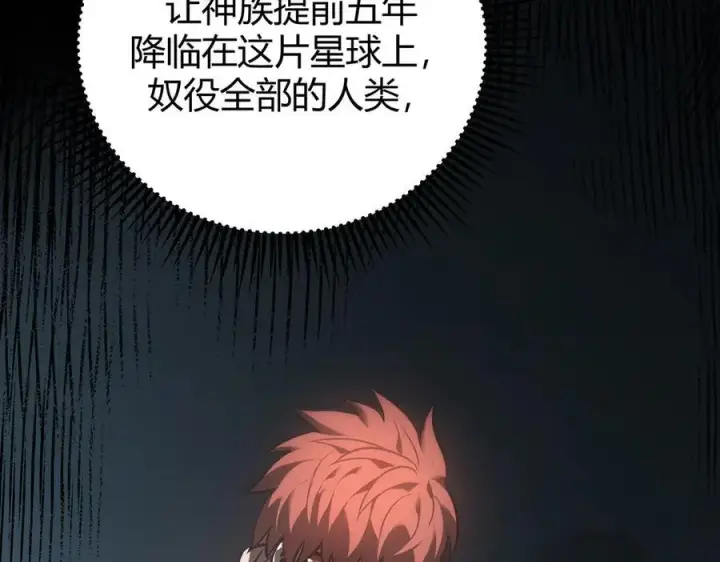 漫画《我，最强BOSS》33第99张图