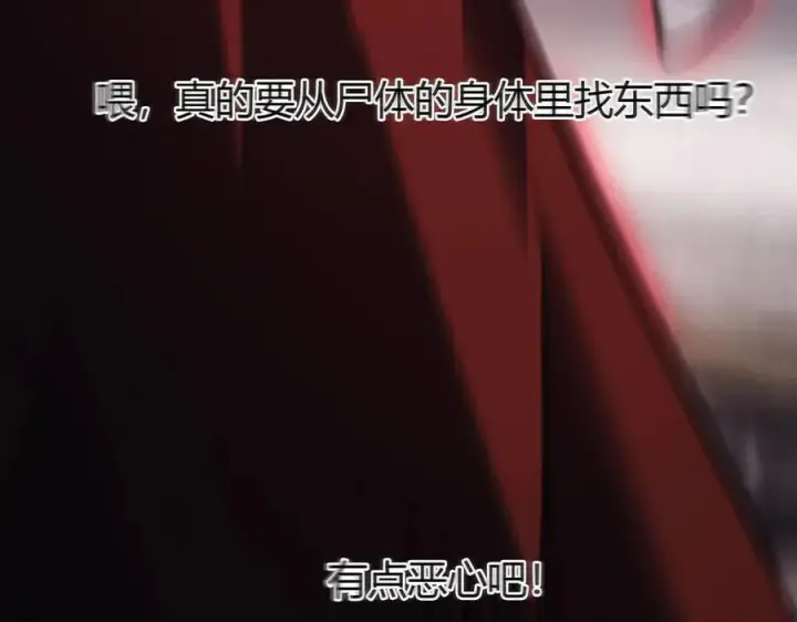 漫画《我，最强BOSS》34第114张图