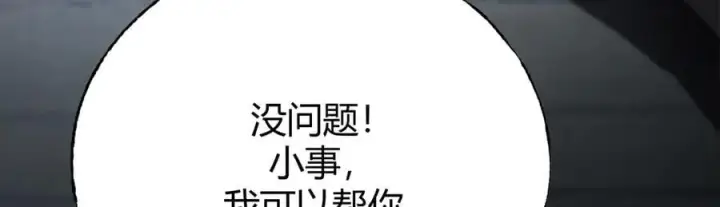 漫画《我，最强BOSS》34第119张图