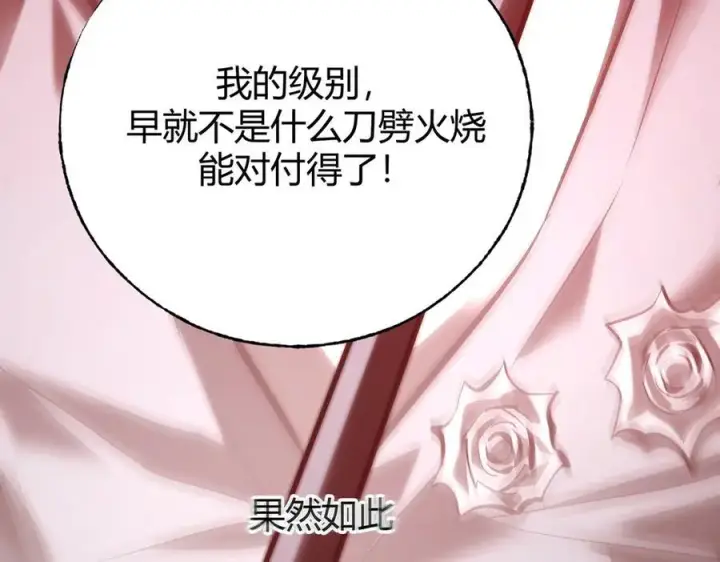 漫画《我，最强BOSS》34第223张图