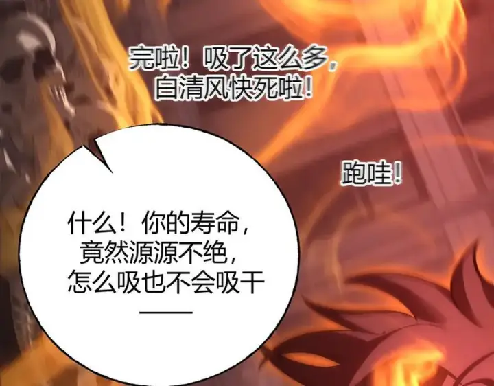 漫画《我，最强BOSS》35第15张图