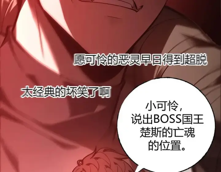 漫画《我，最强BOSS》35第186张图