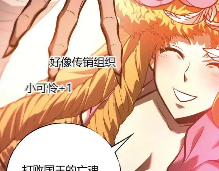 漫画《我，最强BOSS》35第242张图
