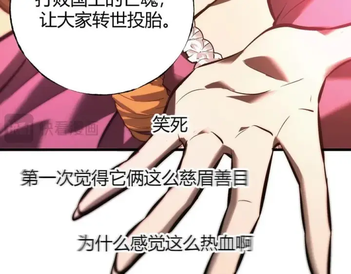漫画《我，最强BOSS》35第243张图