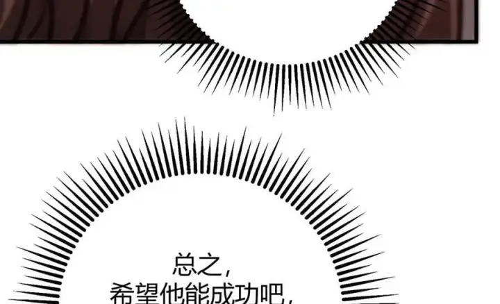 漫画《我，最强BOSS》36第131张图