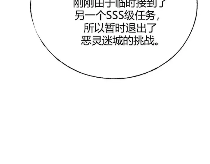 漫画《我，最强BOSS》36第16张图