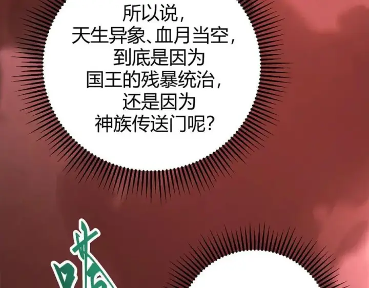 漫画《我，最强BOSS》36第183张图