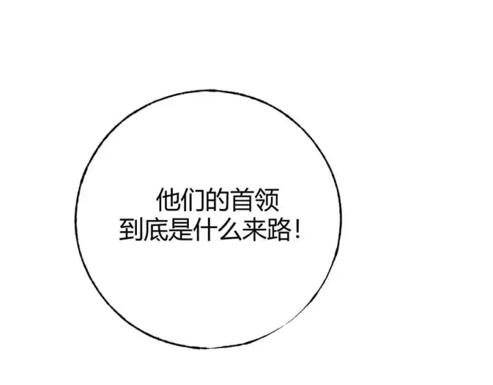 漫画《我，最强BOSS》36第255张图