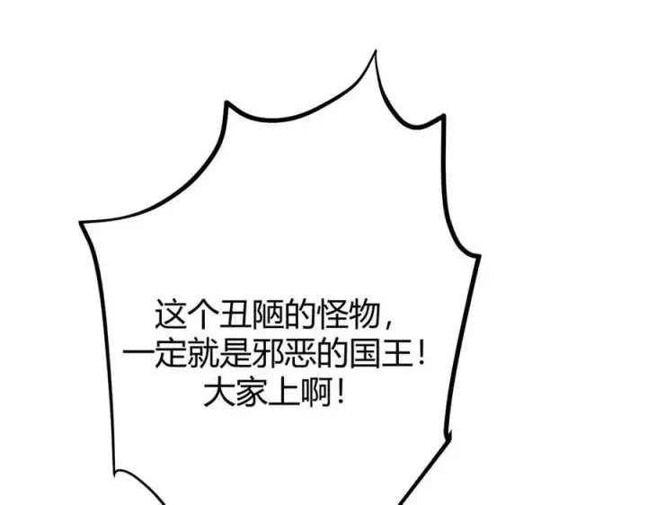 《我，最强BOSS》37图124