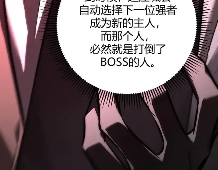 《我，最强BOSS》37图190