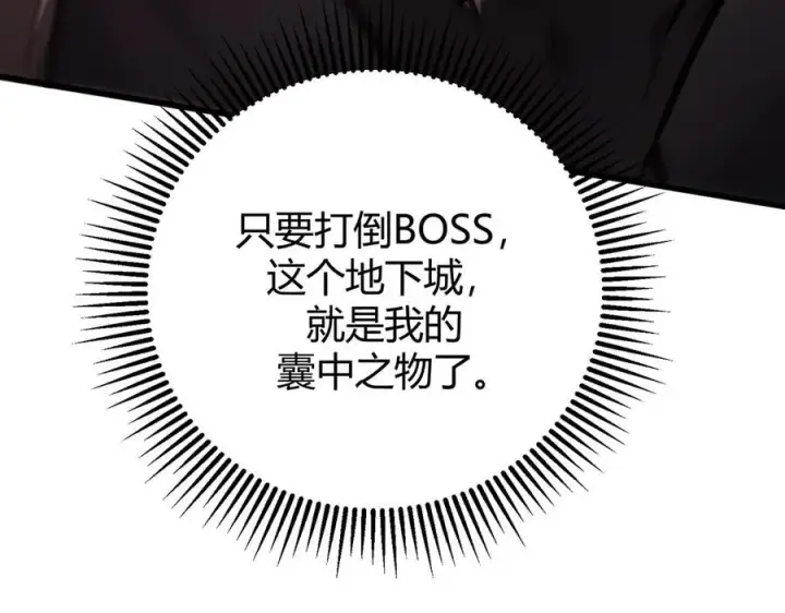 《我，最强BOSS》37图191