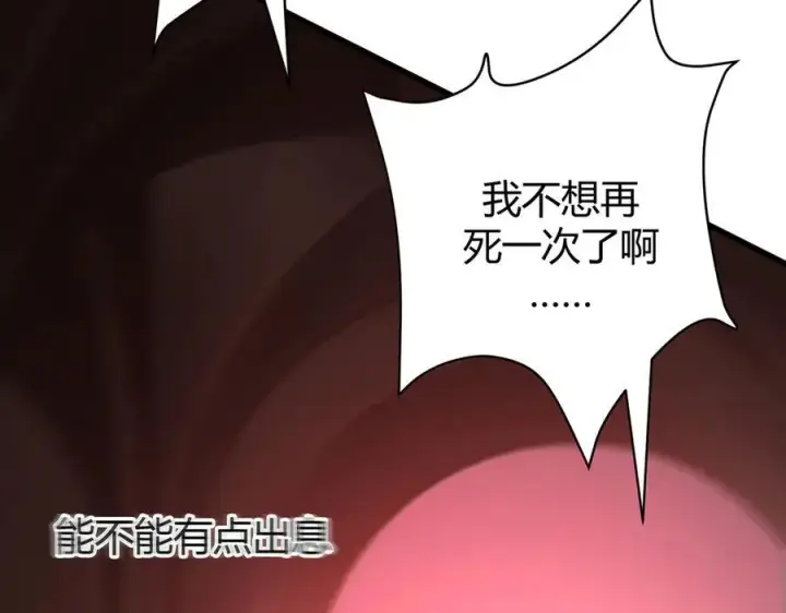 《我，最强BOSS》37图211