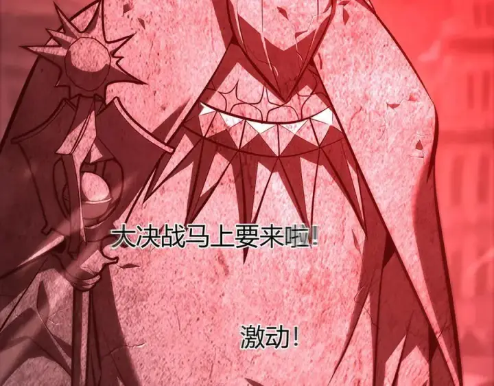 《我，最强BOSS》37图27