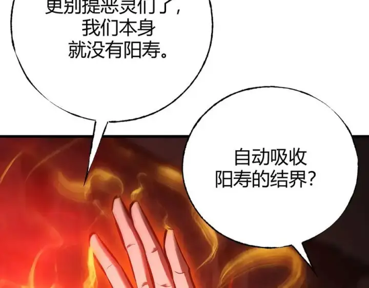 《我，最强BOSS》37图74