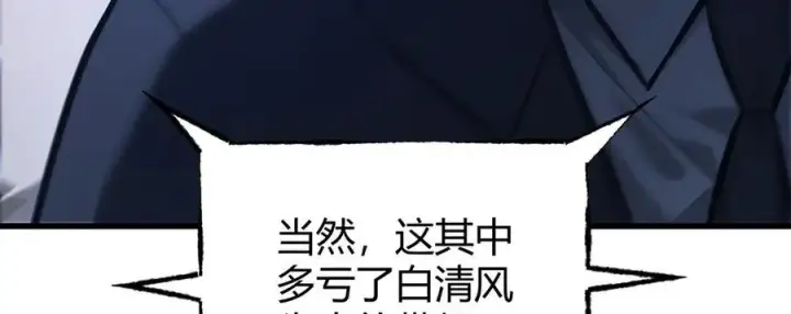 《我，最强BOSS》37图8