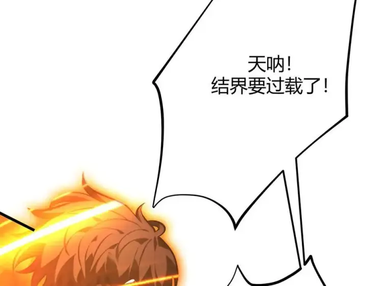 《我，最强BOSS》37图84