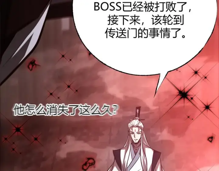 漫画《我，最强BOSS》39第162张图