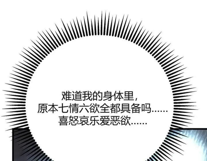 《我，最强BOSS》40图103