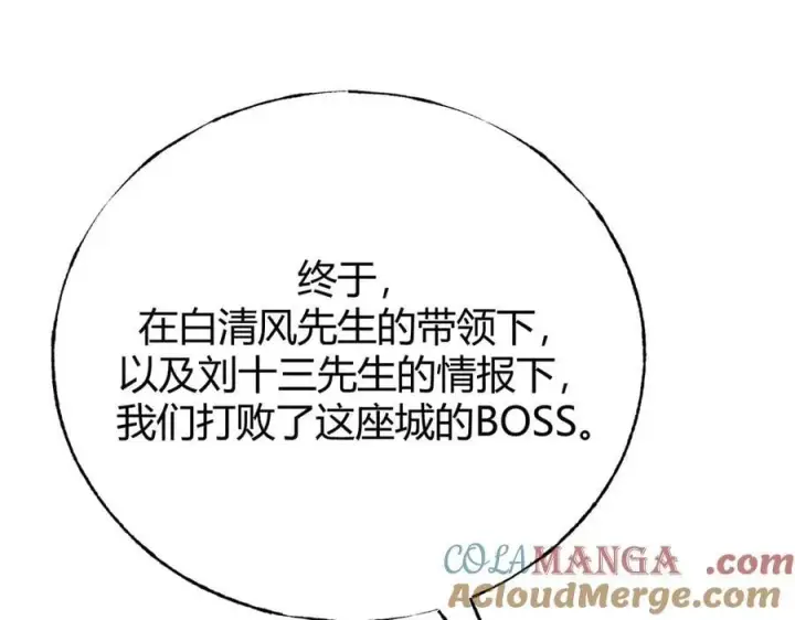 《我，最强BOSS》40图5