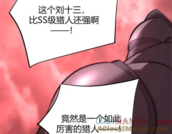 漫画《我，最强BOSS》41第113张图