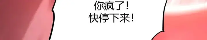 漫画《我，最强BOSS》41第138张图