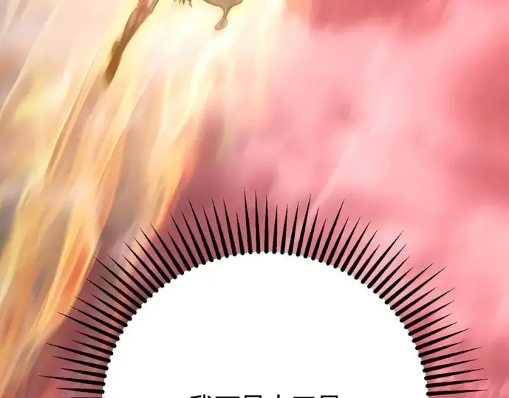 漫画《我，最强BOSS》41第140张图