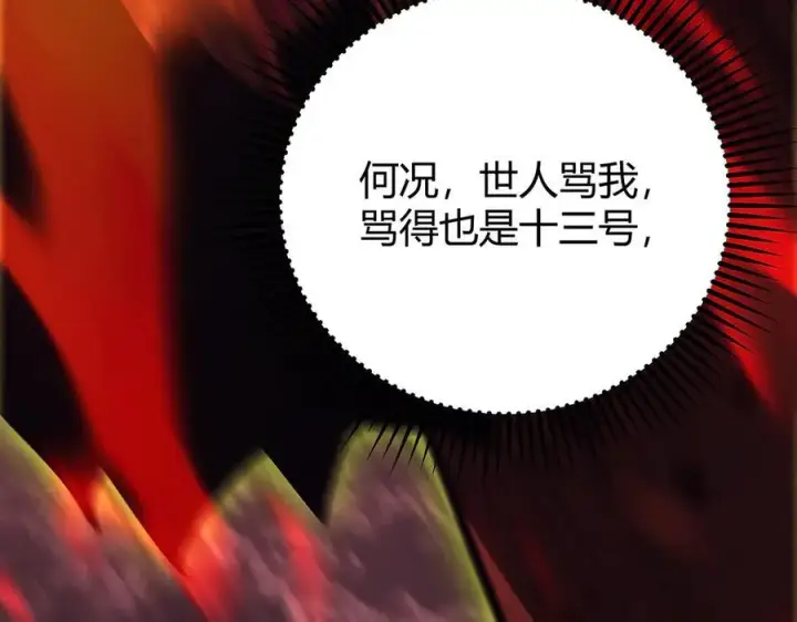 漫画《我，最强BOSS》41第195张图