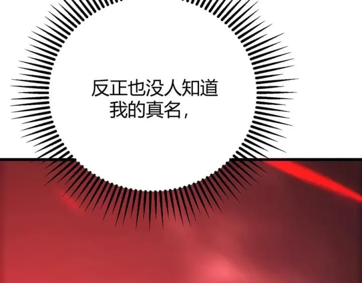 漫画《我，最强BOSS》41第199张图